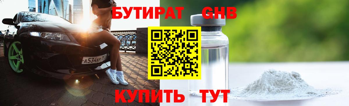 Бутират BDO 33% Строитель