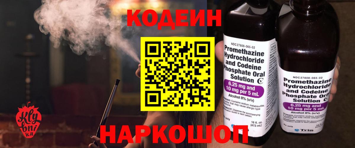Строитель  Кодеиновый сироп Lean Purple Drank  Кодеин напиток Lean (лин)  Вход с VPN 