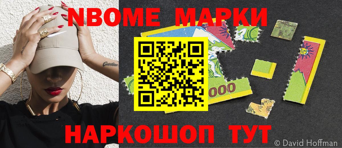 Марки NBOMe 1500мкг  Марки NBOMe 1500мкг  Вход с VPN  дарнет шоп  Строитель 