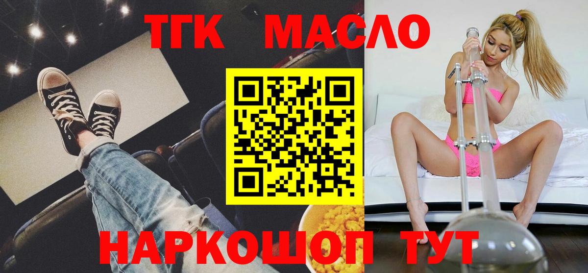 ТГК THC oil  Вход с VPN  Строитель 